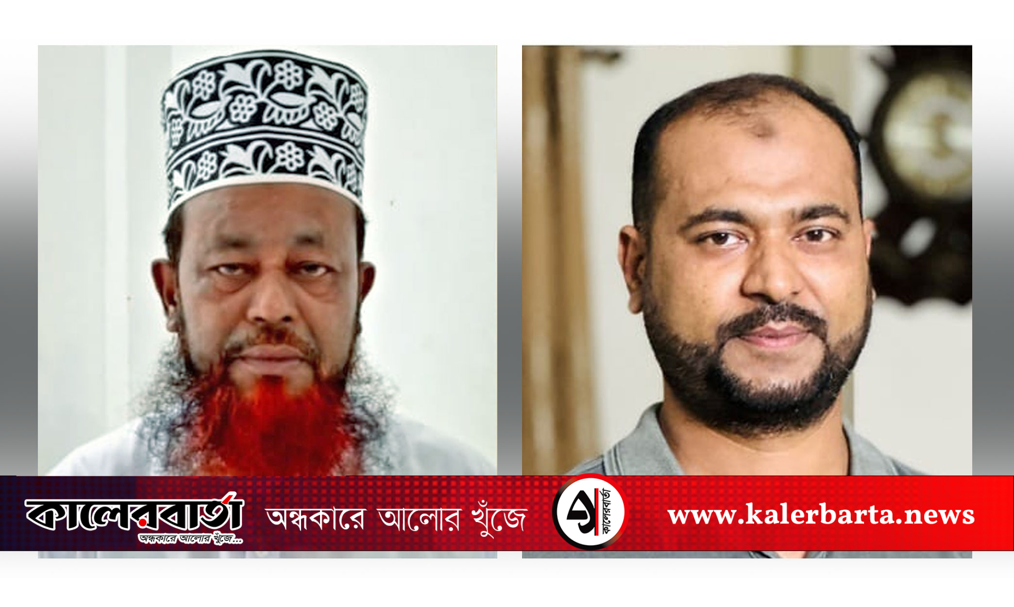 জামায়াত প্রার্থীর বিরুদ্ধে ছেলের বক্তব্য: সম্পর্ক ছিন্নের ঘোষণা বাবার, কালের বার্তা