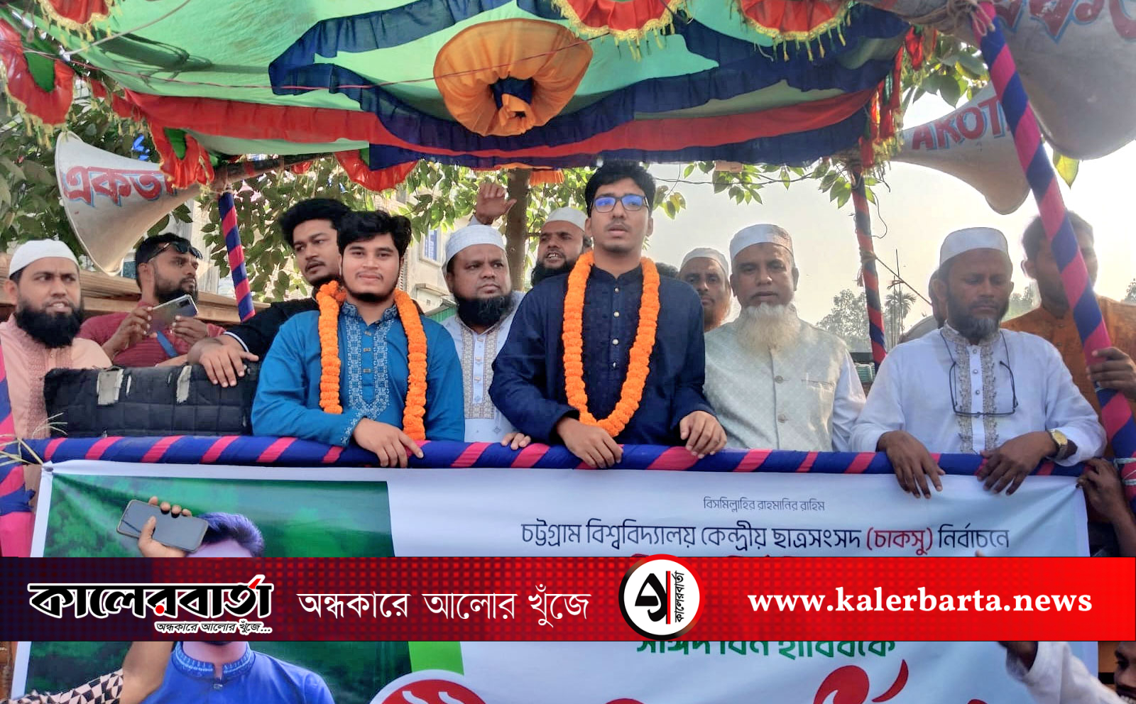 জিএস সাঈদ বিন হাবিব'কে ভৈরব ও কুলিয়ারচরে জামায়াতে ইসলামীর সংবর্ধনা, কালের বার্তা