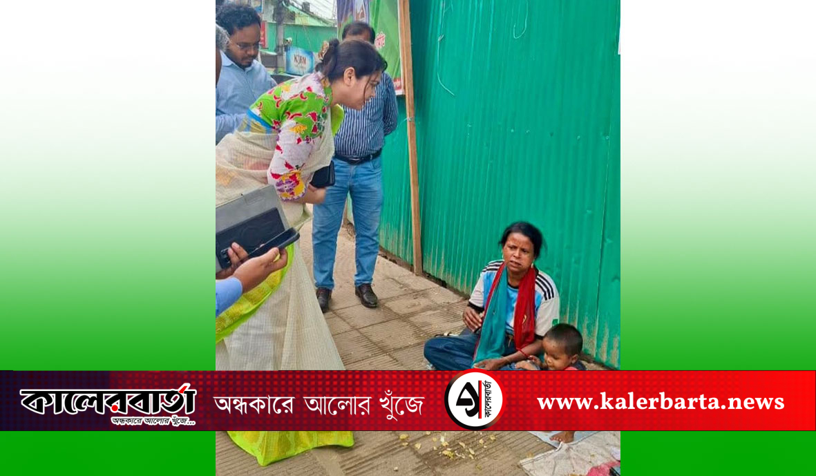 জেলা প্রশাসকের মানবিক সহায়তায় খোলা আকাশের নিচের মায়ের জীবন পরিবর্তন, কালের বার্তা