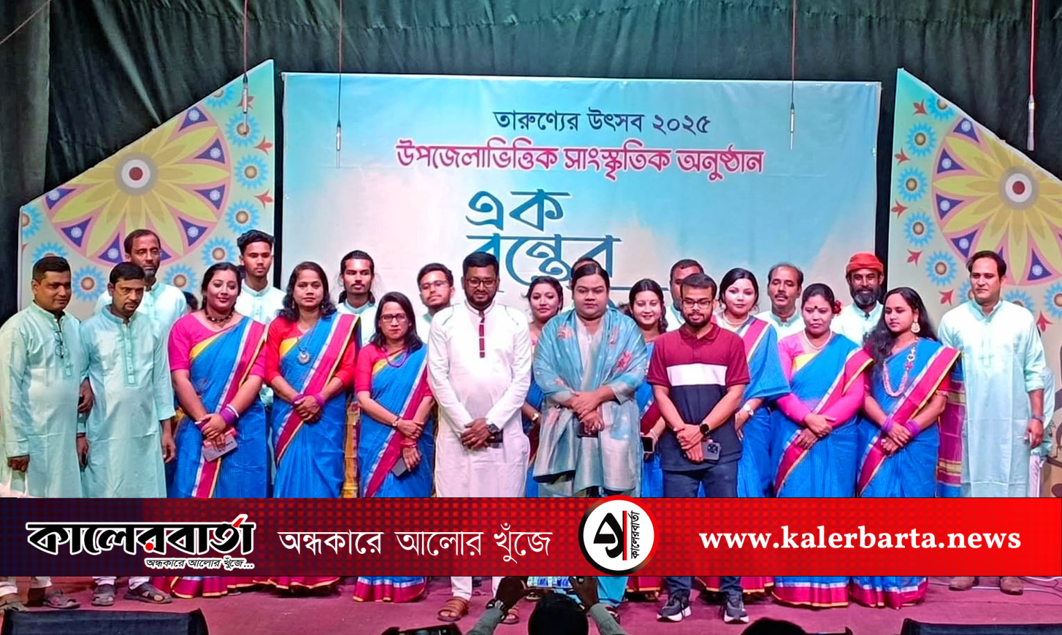 ’তারুণ্যের উৎসব’ আয়োজনে গোবিন্দগঞ্জ উপজেলার পরিবেশনা, কালের বার্তা