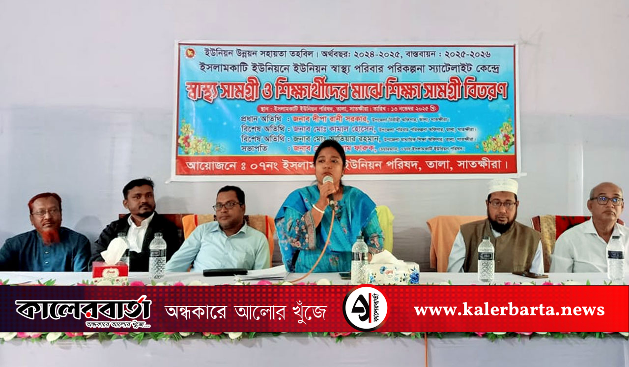 তালায় স্বাস্থ্য ও শিক্ষা উপকরণ বিতরণ, কালের বার্তা