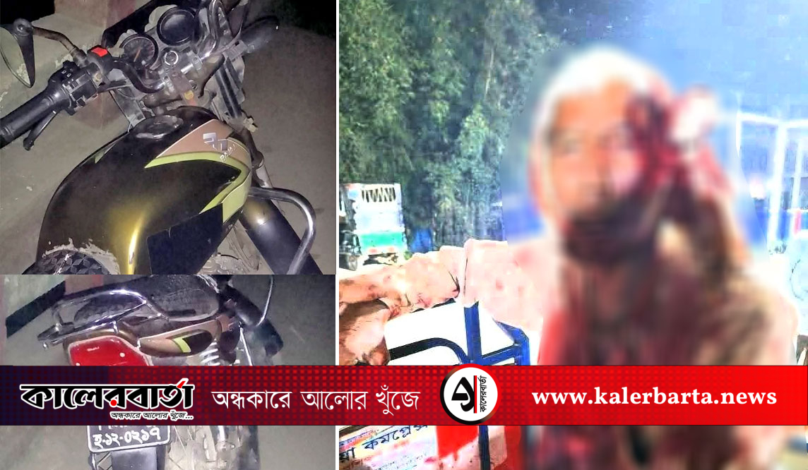 দুর্বৃত্তের অতর্কিত হামলায় ব্যক্তি গুরুতর আহত, মোটরসাইকেল আটক, কালের বার্তা