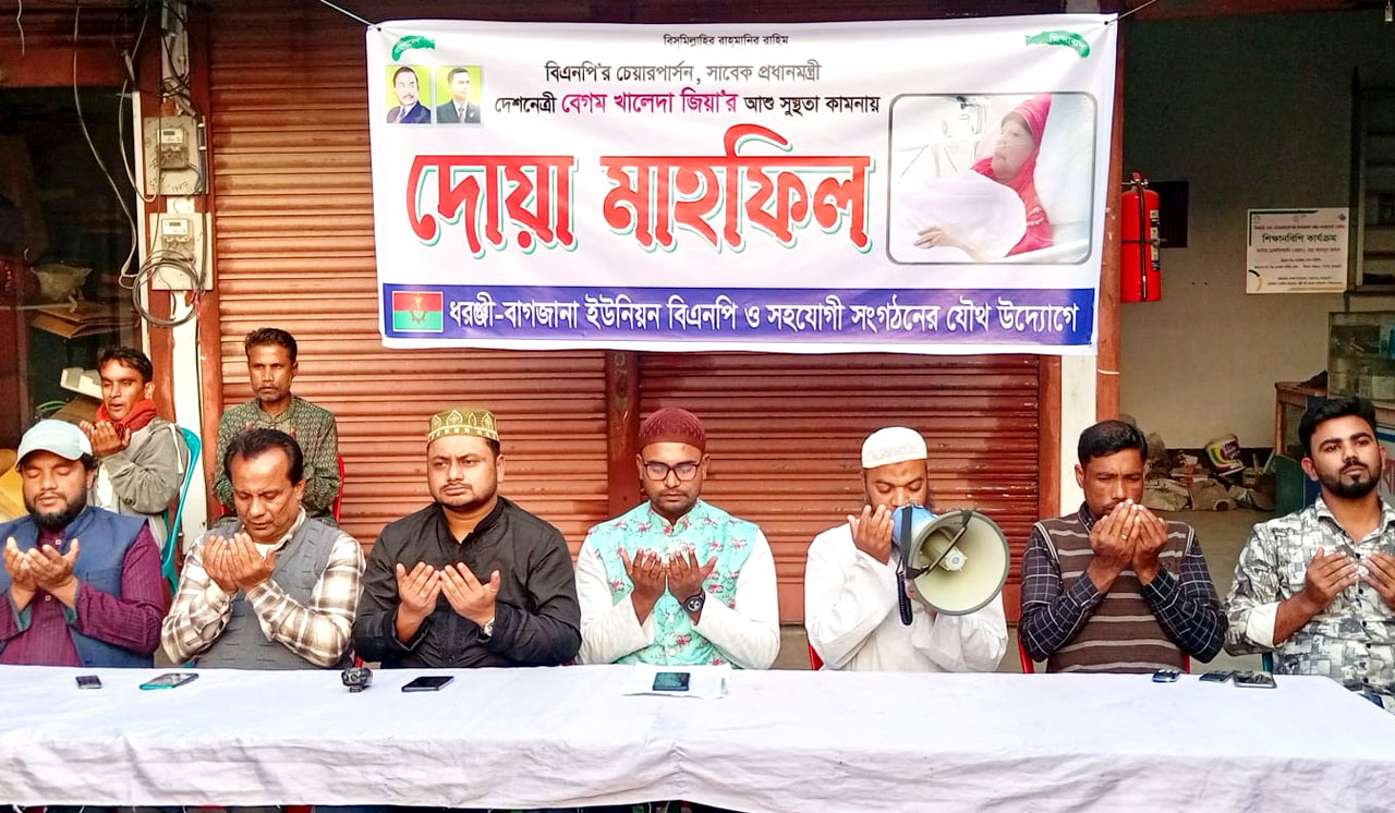 বাগজানায় দেশনেত্রীর সুস্থতায় দোয়া মাহফিল, কালের বার্তা