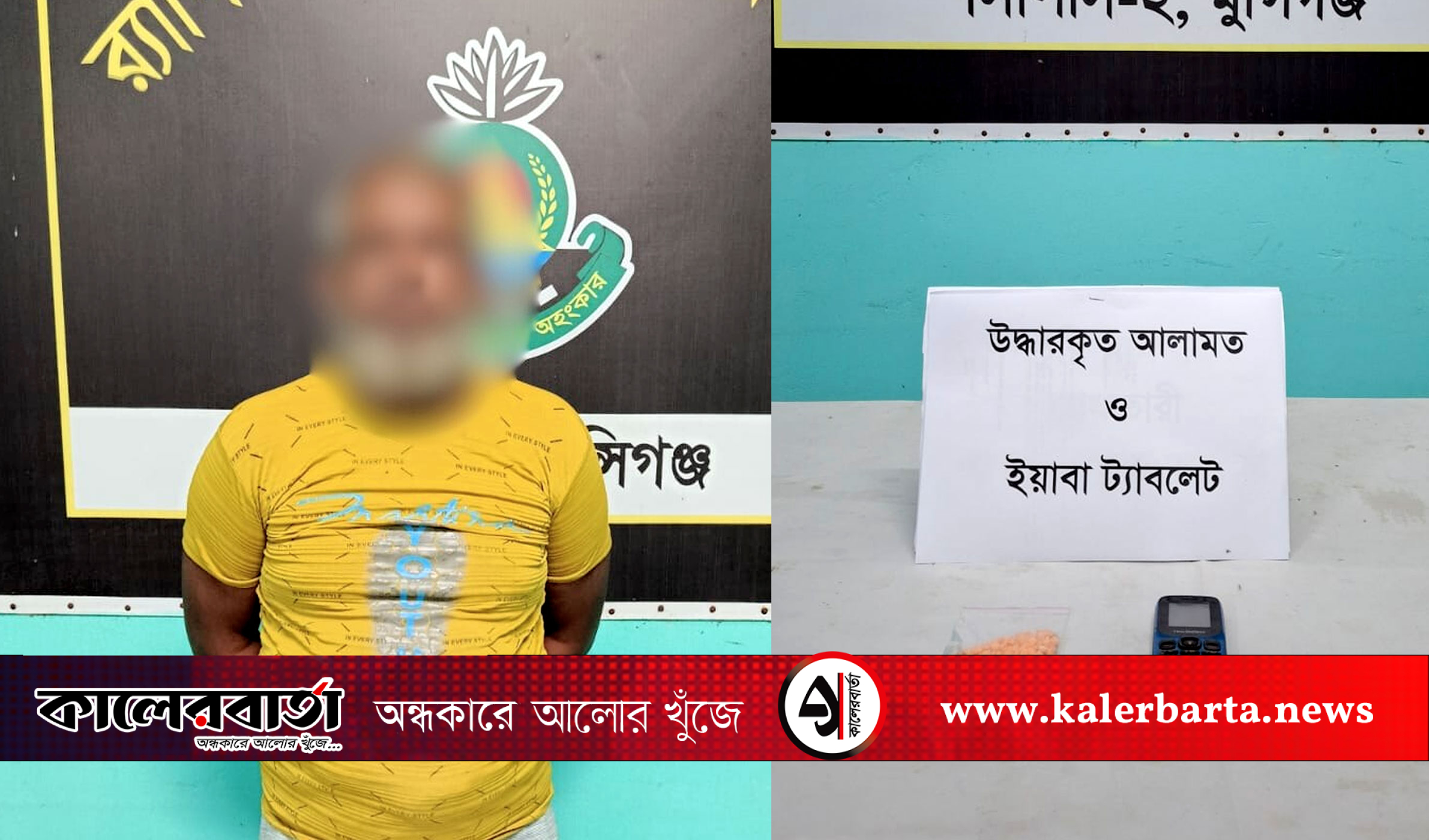 দোহারে র‍্যাব-১০ এর বিশেষ অভিযানে ইয়াবাসহ মাদক ব্যবসায়ী গ্রেফতার, কালের বার্তা