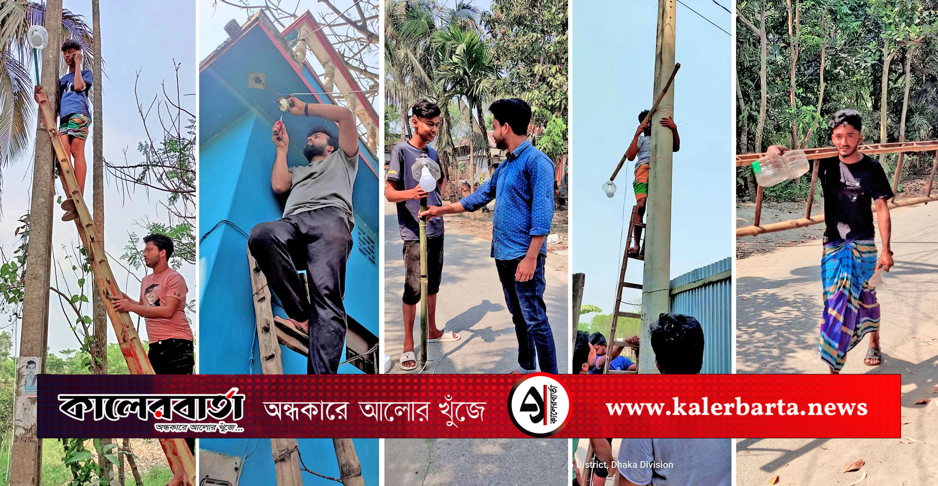 দোহারের চৈতাবাতর যুব সমাজের ব্যতিক্রমী উদ্যোগ, কালের বার্তা