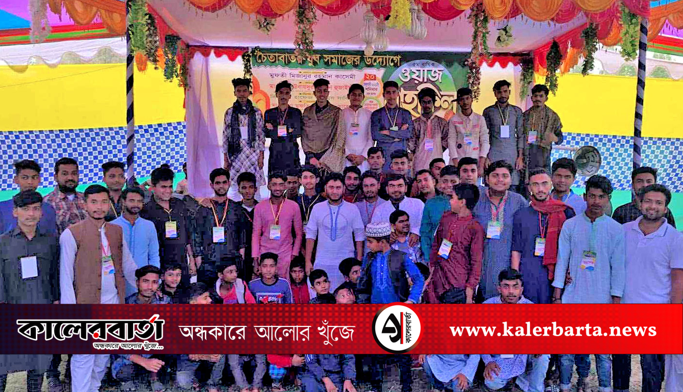 দোহারের চৈতাবাতর যুব সমাজের ব্যতিক্রমী উদ্যোগ, কালের বার্তা