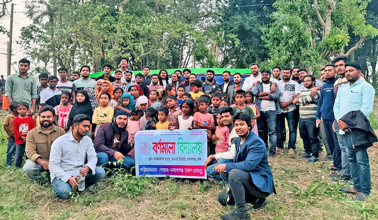 দোহার–নবাবগঞ্জে ‘বর্ণমালা বিদ্যালয়’ এর ৯ম সিজনের কার্যক্রমের শুভ উদ্বোধন, কালের বার্তা