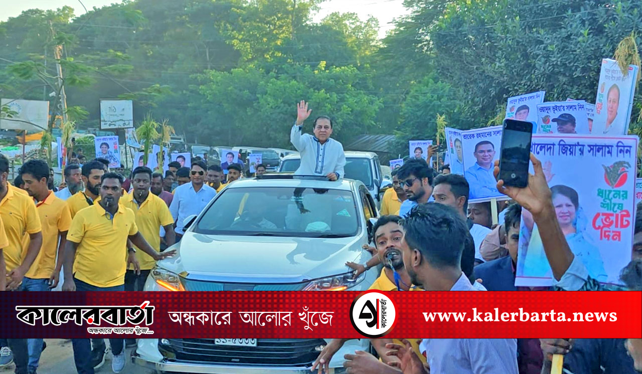 খাগড়াছড়ির মাটিরাঙ্গা ও মানিকছড়িতে ধানের শীষ প্রতীকে ভোট চেয়ে ওয়াদুদ ভূঁইয়ার পথসভা, কালের বার্তা