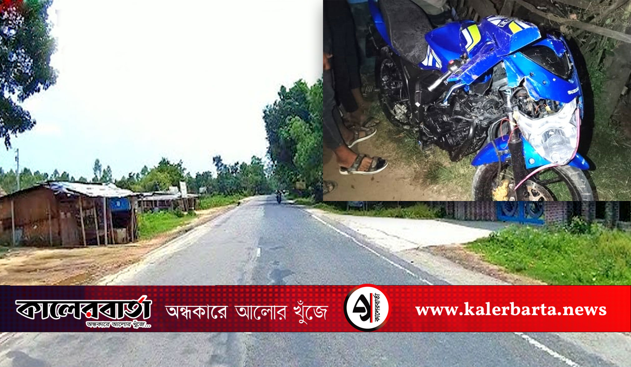 প্রাণঘাতী ‘‘ব্ল্যাক স্পট’’ গোপালগঞ্জ বাজার: যেখানে ৩ জনের মৃত্যু - আহত কতজন? কালের বার্তা