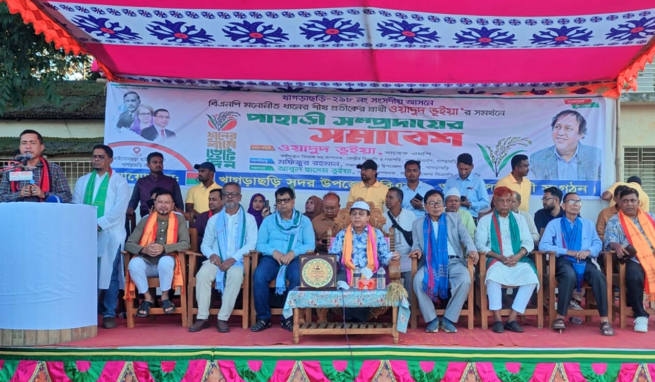 খাগড়াছড়ি ভাইবোনছড়ায় বিএনপির প্রার্থী ওয়াদুদ ভূঁইয়ার সমর্থনে পাহাড়ী সম্প্রদায়ের সমাবেশ, কালের বার্তা