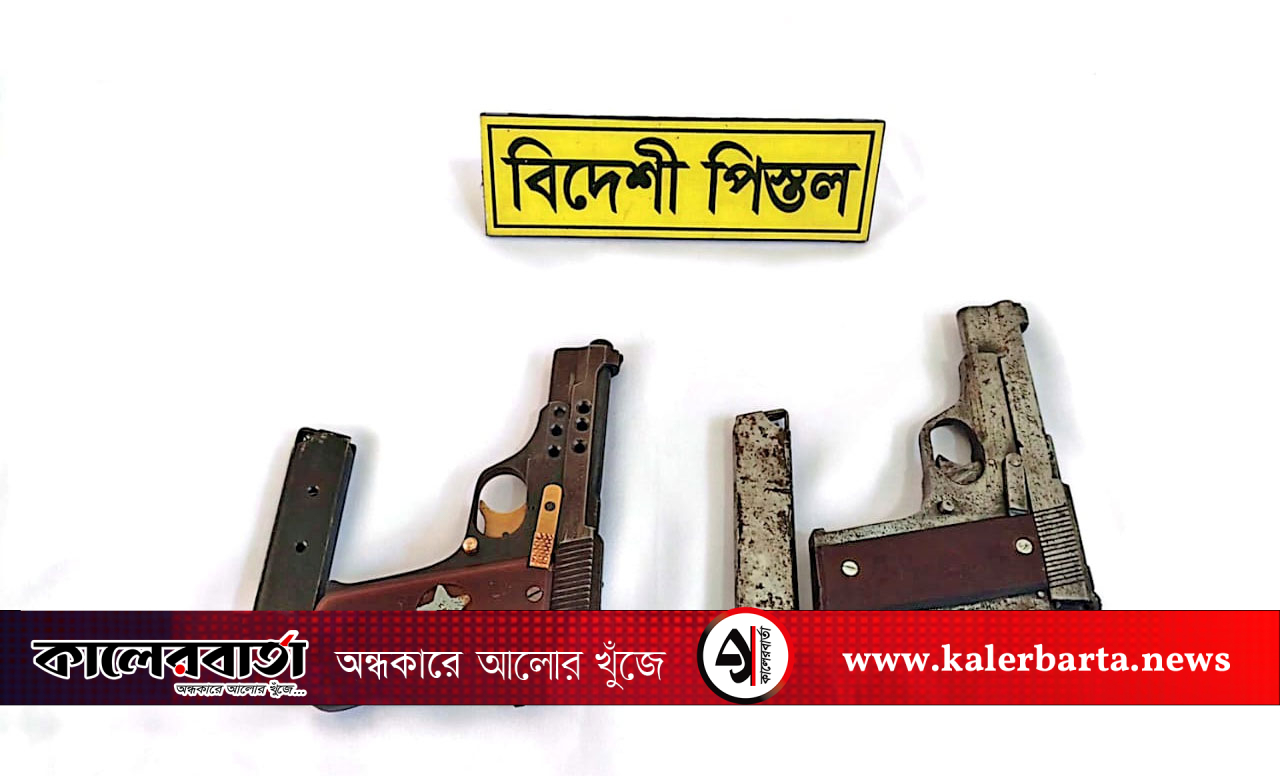 বিদেশি পিস্তল ও ম্যাগাজিন উদ্ধার: ঢাকার কেরাণীগঞ্জে র‌্যাব-১০ এর অভিযান, কালের বার্তা