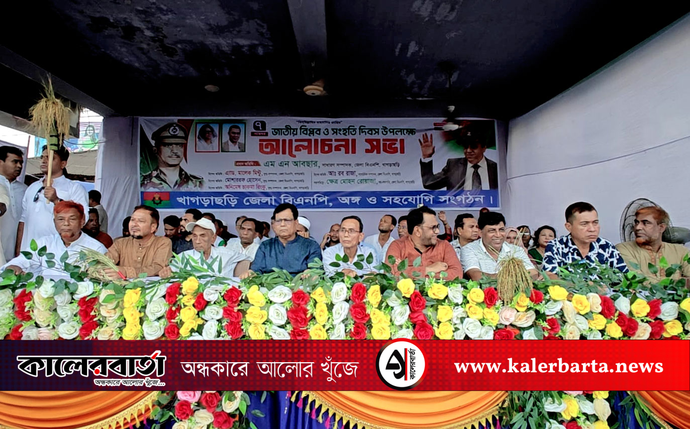 খাগড়াছড়িতে বিপ্লব ও সংহতি দিবস উপলক্ষে বর্ণাঢ্য র‍্যালি ও সমাবেশ অনুষ্ঠিত