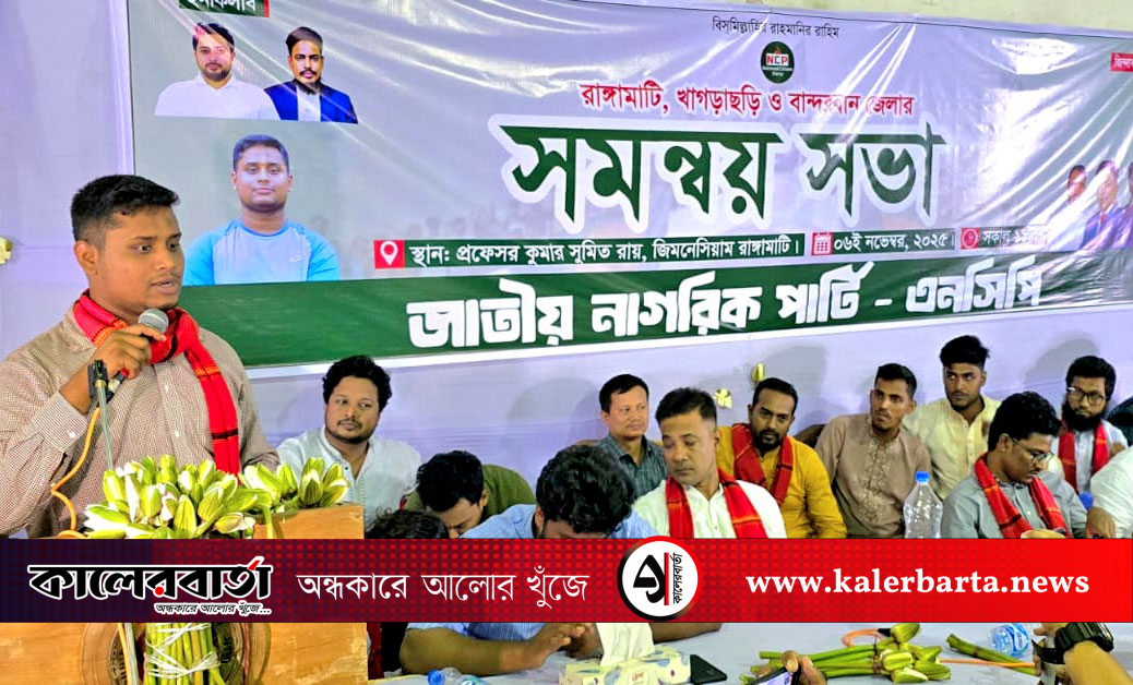 আসন্ন নির্বাচনে ব্যালটকে উল্টে দিতে বুলেট প্রস্তুত রাখছে একটি মহল -হাসনাত আব্দুল্লাহ, কালের বার্তা