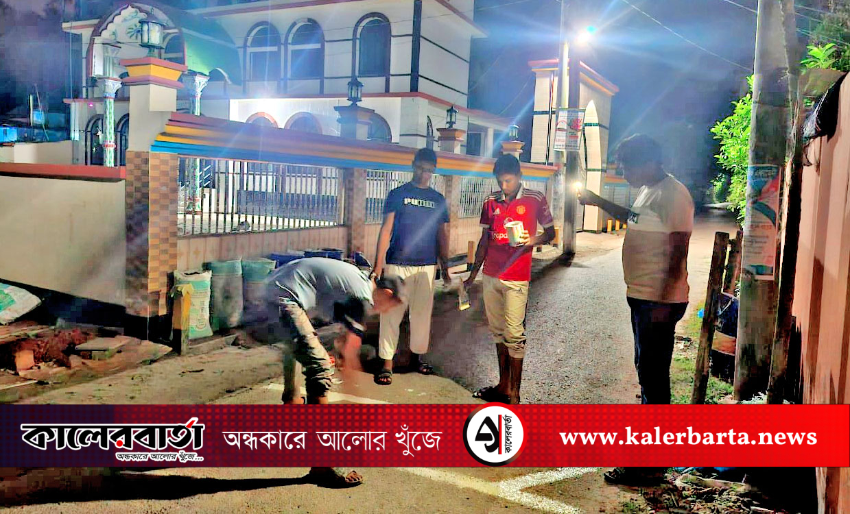 নিরাপত্তা ও সৌন্দর্য বর্ধনে চৈতাবাতর যুব সমাজ: মসজিদ-বিদ্যালয়ের সামনে 'স্পীড ব্রেকার' চিহ্নিতকরণ, কালের বার্তা