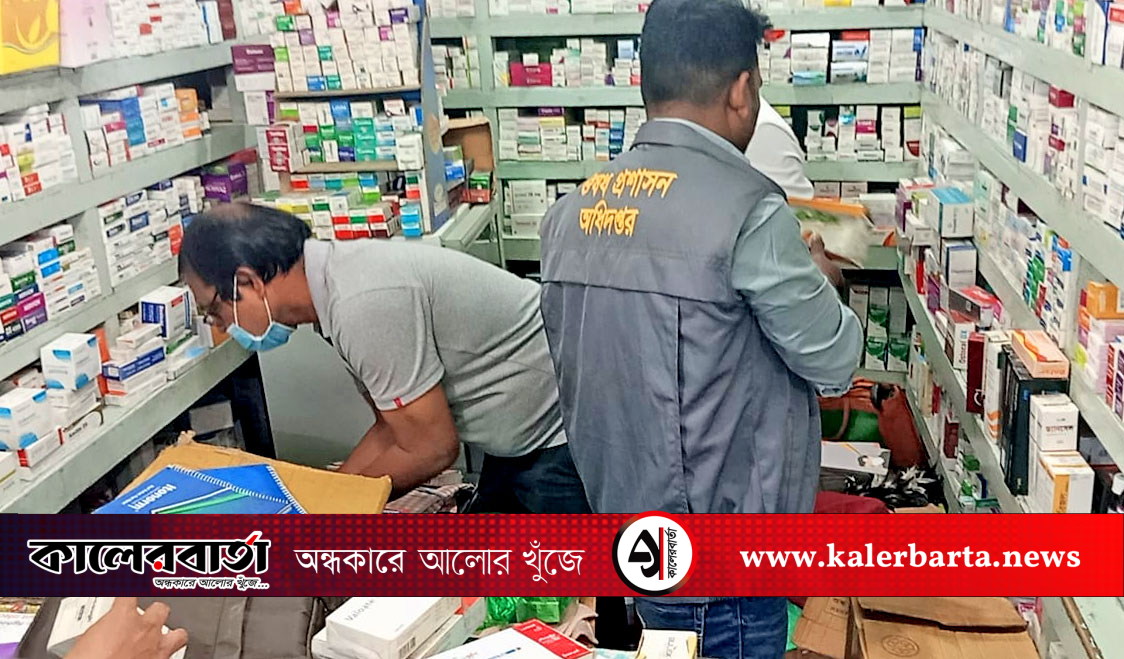 মিটফোর্ডে র‌্যাবের অভিযানে ৯০ হাজার টাকা জরিমানা ও নকল ওষুধ জব্দ, কালের বার্তা
