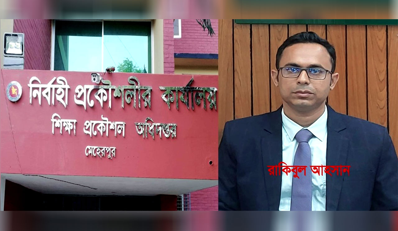 মেহেরপুর শিক্ষা প্রকৌশলীর বিরুদ্ধে কমিশনে টেন্ডার বাণিজ্যের অভিযোগ, কালের বার্তা