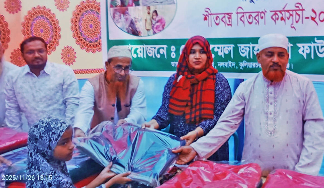কুলিয়ারচরে মোজাম্মেল-জাহানারা ফাউন্ডেশনের উদ্যোগে শীতার্তদের মাঝে শীতবস্ত্র বিতরণ, কালের বার্তা