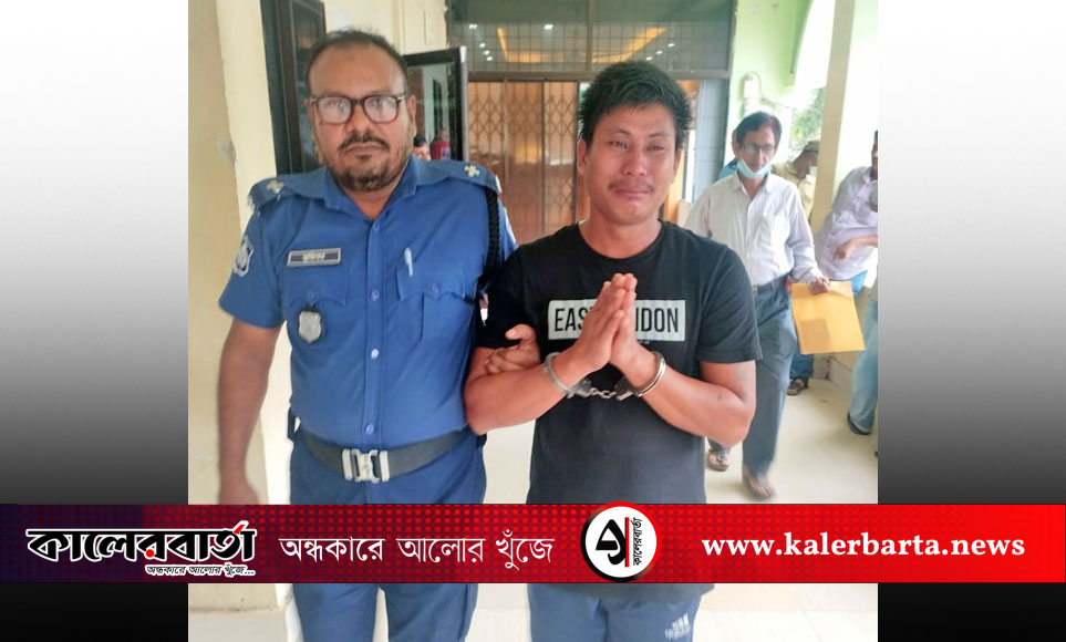রাঙামাটিতে বৃদ্ধকে গলাটিপে হত্যা: ঘাতকের যাবজ্জীবন সাজা, কালের বার্তা