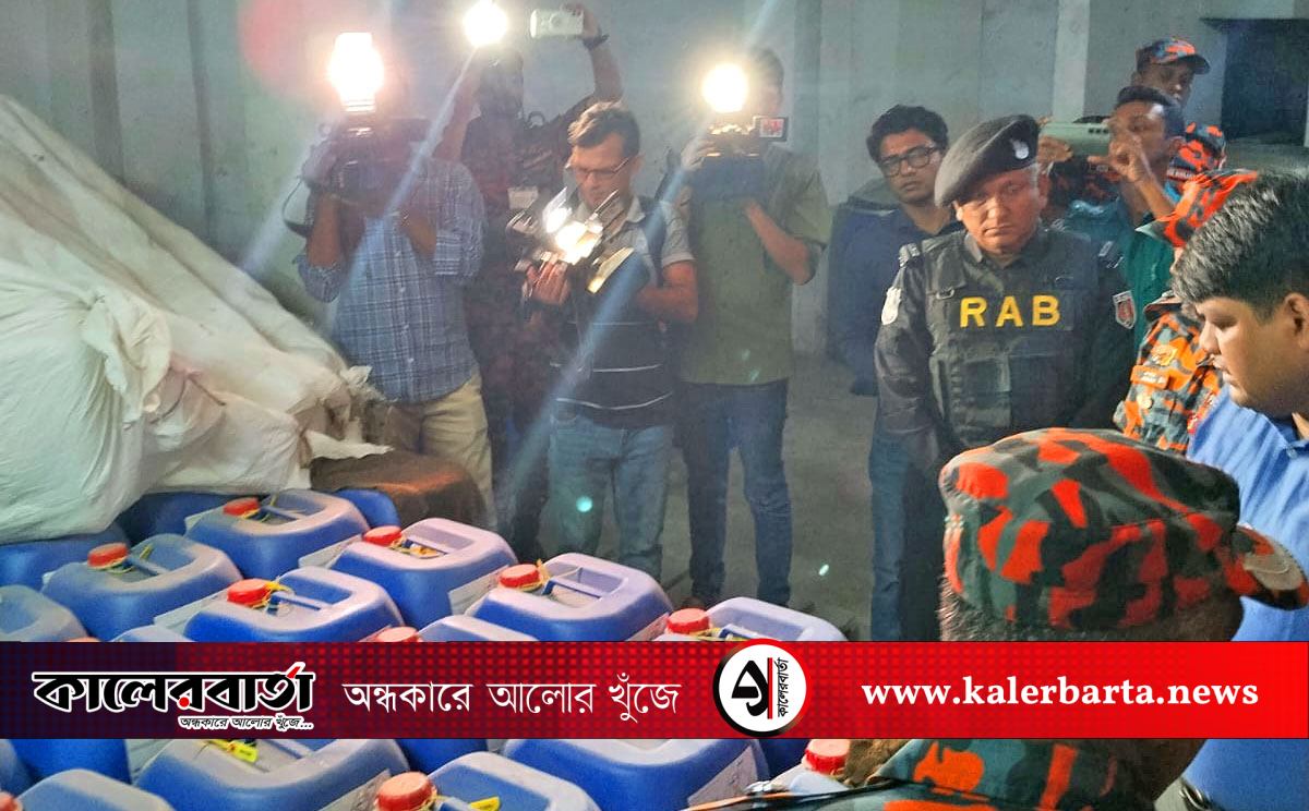 সূত্রাপুরে র‌্যাবের অভিযানে ৫০ টন নিষিদ্ধ কেমিক্যাল জব্দ, ৬ জনকে কারাদণ্ড ও জরিমানা, কালের বার্তা
