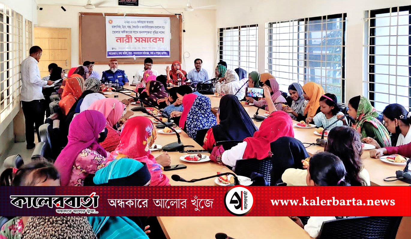 লামায় নারী সমাবেশ ও মতবিনিময় সভা অনুষ্ঠিত, কালের বার্তা
