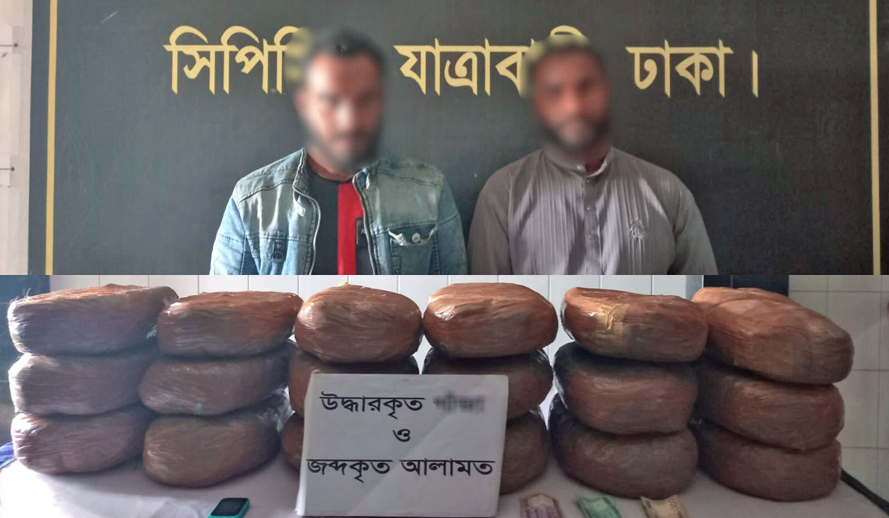 শনির আখড়ায় ৩৬ কেজি গাঁজাসহ ২ মাদক ব্যবসায়ী গ্রেফতার, কালের বার্তা