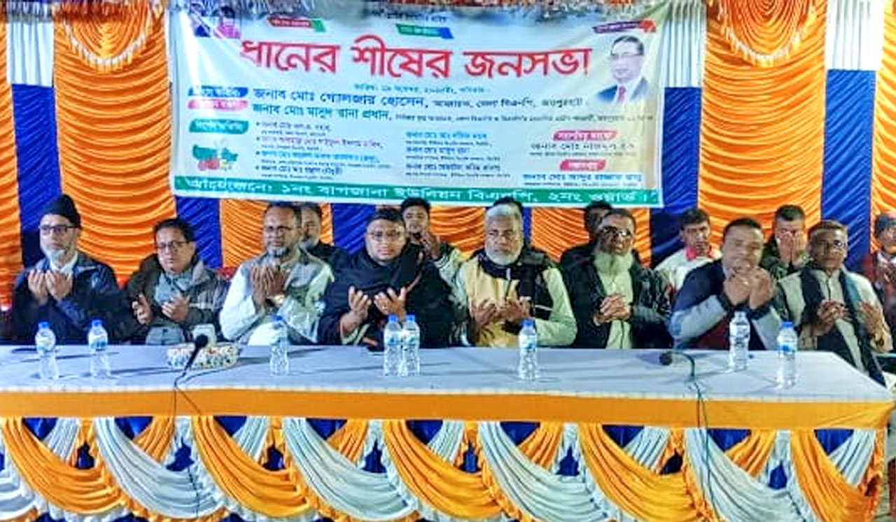 সীমান্তপাড়ে ধানের শীষের জনসভা, কালের বার্তা
