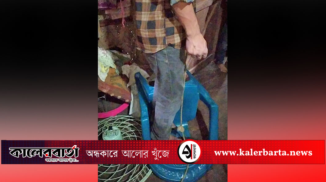 স্ত্রীকে বাড়িতে ফিরিয়ে আনতে না পারায় অভিমানে গলায় ফাঁস, কালের বার্তা
