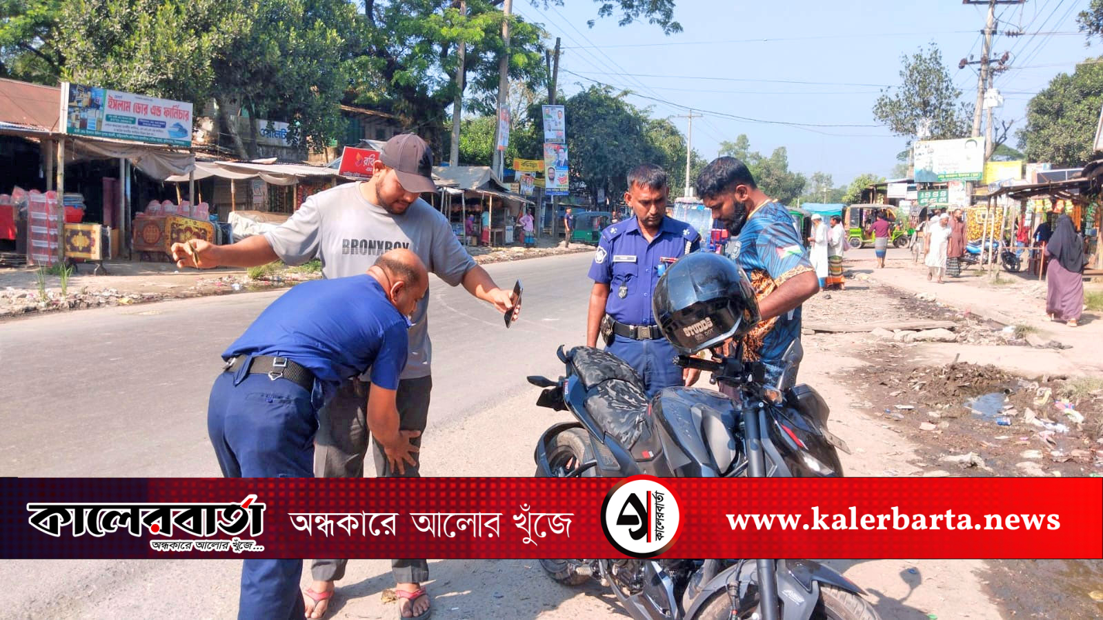 ১৩ নভেম্বরকে ঘিরে কুলিয়ারচরে পুলিশের বিশেষ অভিযান, কালের বার্তা