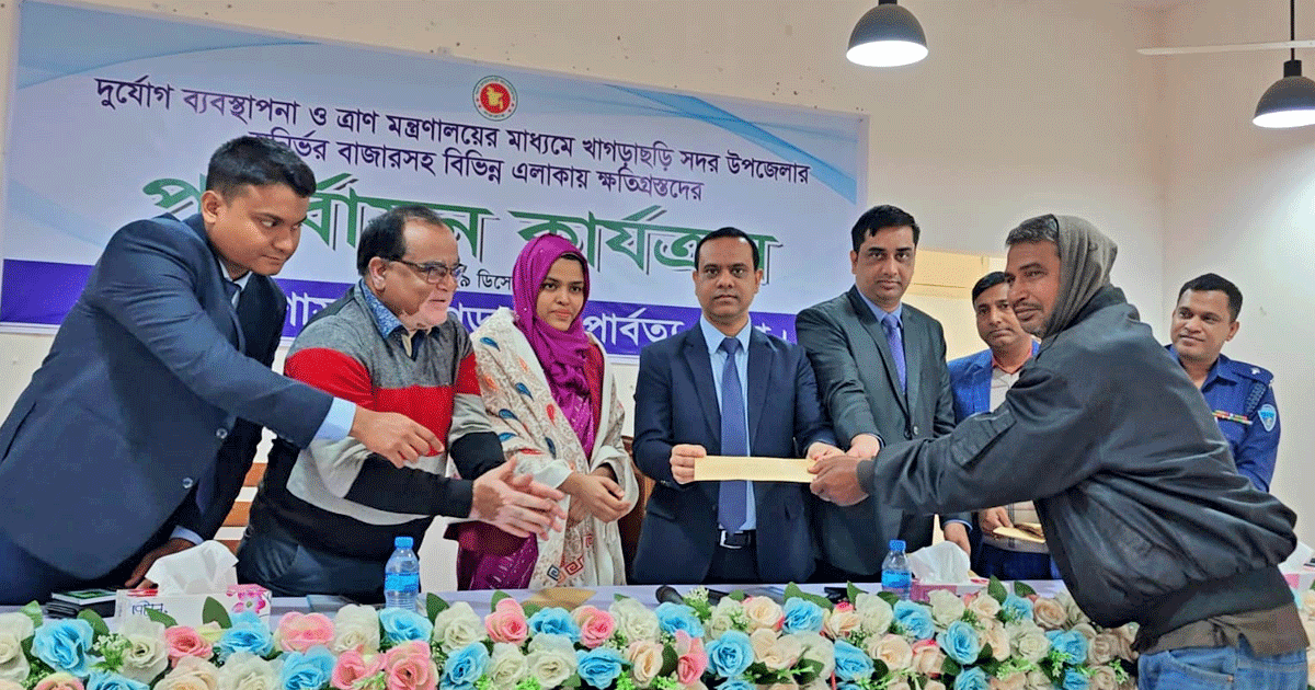 খাগড়াছড়িতে সহিংসতায় ক্ষতিগ্রস্তদের আর্থিক সহায়তা দিল খাগড়াছড়ি জেলা প্রশাসন