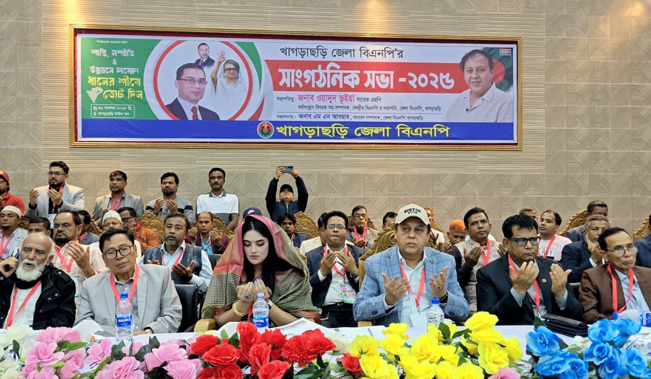 খাগড়াছড়ি জেলা বিএনপির সাংগঠনিক সভা ও বেগম খালেদা জিয়ার সুস্থতায় দোয়া প্রার্থনা, কালের বার্তা