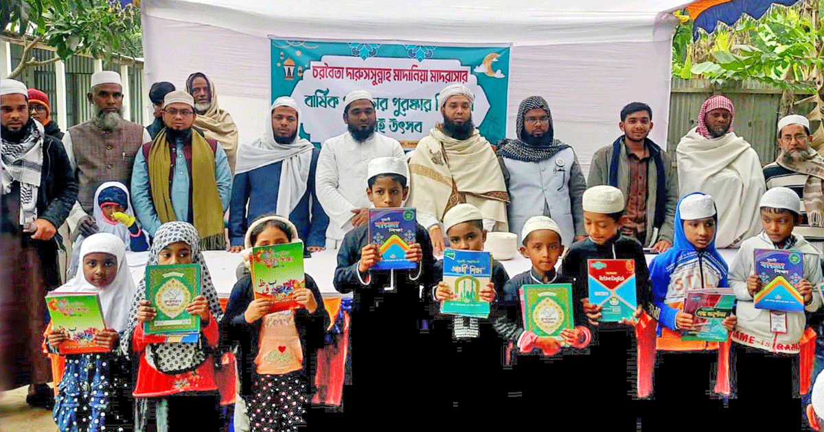 চরবৈতা দারুসসুন্নাহ মাদানিয়া মাদরাসার বার্ষিক পরীক্ষার পুরস্কার বিতরণী ও বই উৎসব অনুষ্ঠিত