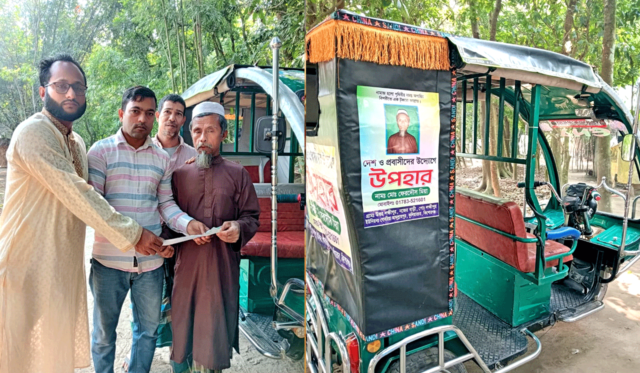 দেশ ও প্রবাসীদের উদ্যোগে নতুন অটোরিকশা ও নগদ অর্থ পেয়ে মহাখুশি অটোরিকশা চালক ফেদু মিয়া, কালের বার্তা