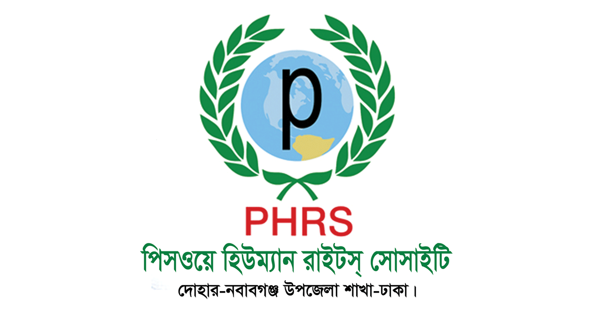 দোহার–নবাবগঞ্জে পিসওয়ে হিউম্যান রাইটস্ সোসাইটির সাধারণ সম্পাদক পদে রদবদল