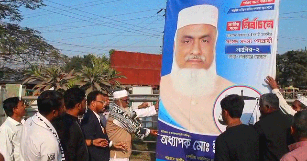 নাটোরে জামায়াতের উদ্যোগে ব্যানার, ফেস্টুন ও বিলবোর্ড অপসারণ