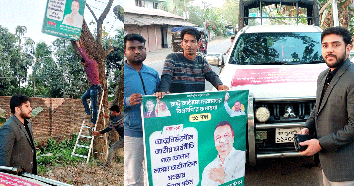 পাঁচবিবিতে রাজনৈতিক দলের পোস্টার ও ব্যানার অপসারণ