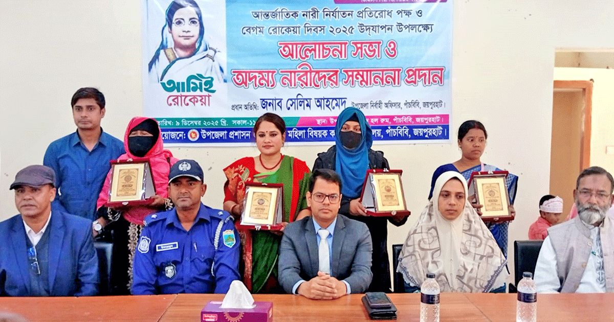 পাঁচবিবির নারী পেল রোকেয়া সম্মাননা, কালের বার্তা