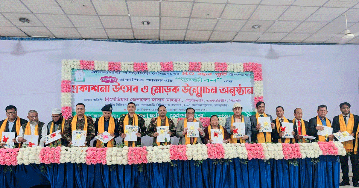 প্রেসক্লাবের চার দশক বর্ণিল আয়োজনে প্রথম প্রকাশনা ‘উজ্জীবন’-এর মোড়ক উন্মোচন