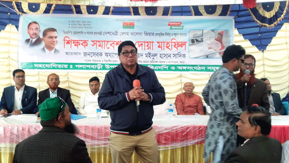 পলাশবাড়ীতে বেগম খালেদা জিয়ার রোগমুক্তি কামনায় দোয়া মাহফিল ও শিক্ষক সমাবেশ অনুষ্ঠিত