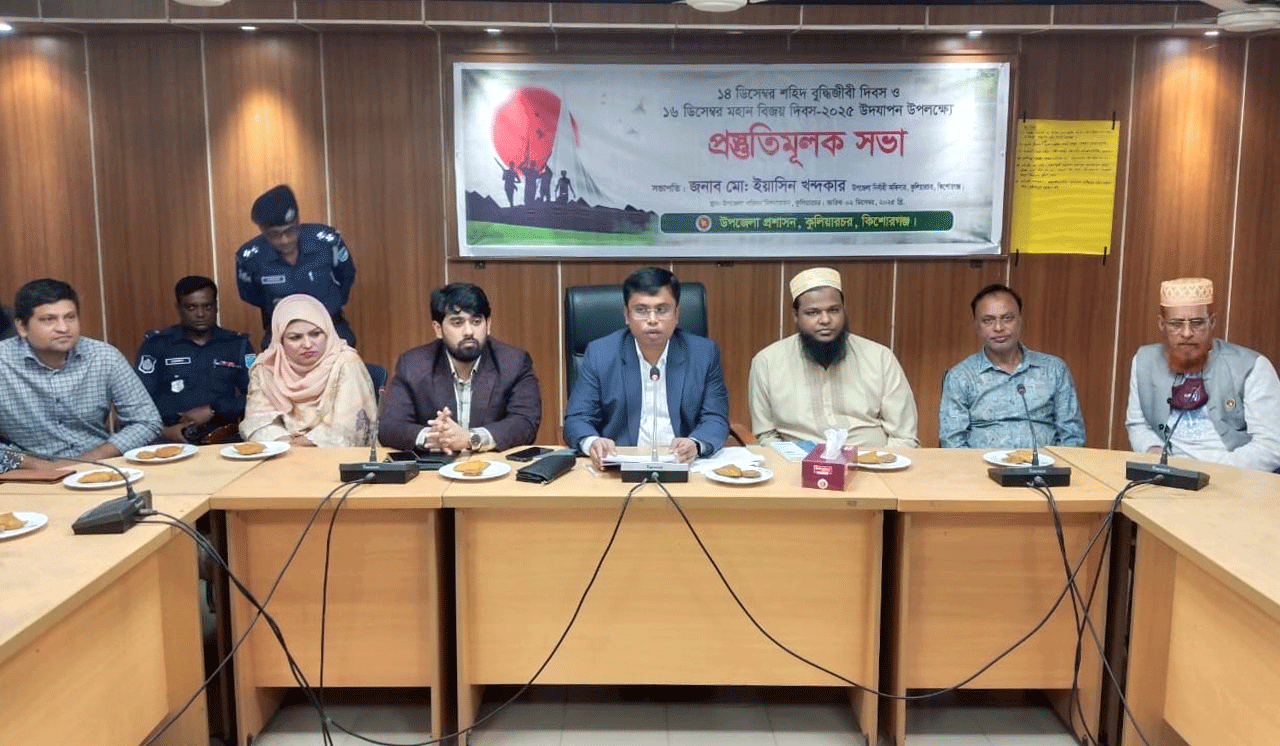 শহীদ বুদ্ধিজীবী ও মহান বিজয় দিবস উদযাপন উপলক্ষে কুলিয়ারচরে প্রস্তুতিমূলক সভা, কালের বার্তা