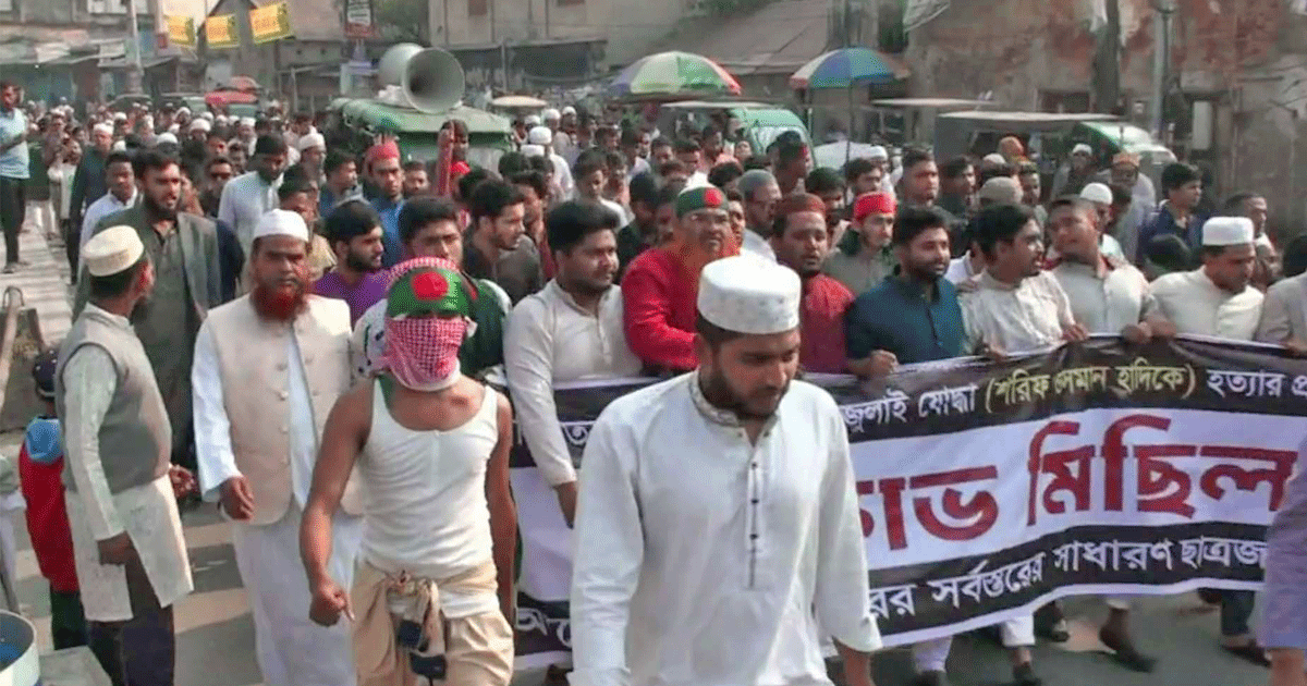 হাদিকে হত্যার প্রতিবাদে নাটোরে বিক্ষোভ মিছিল ও সমাবেশ