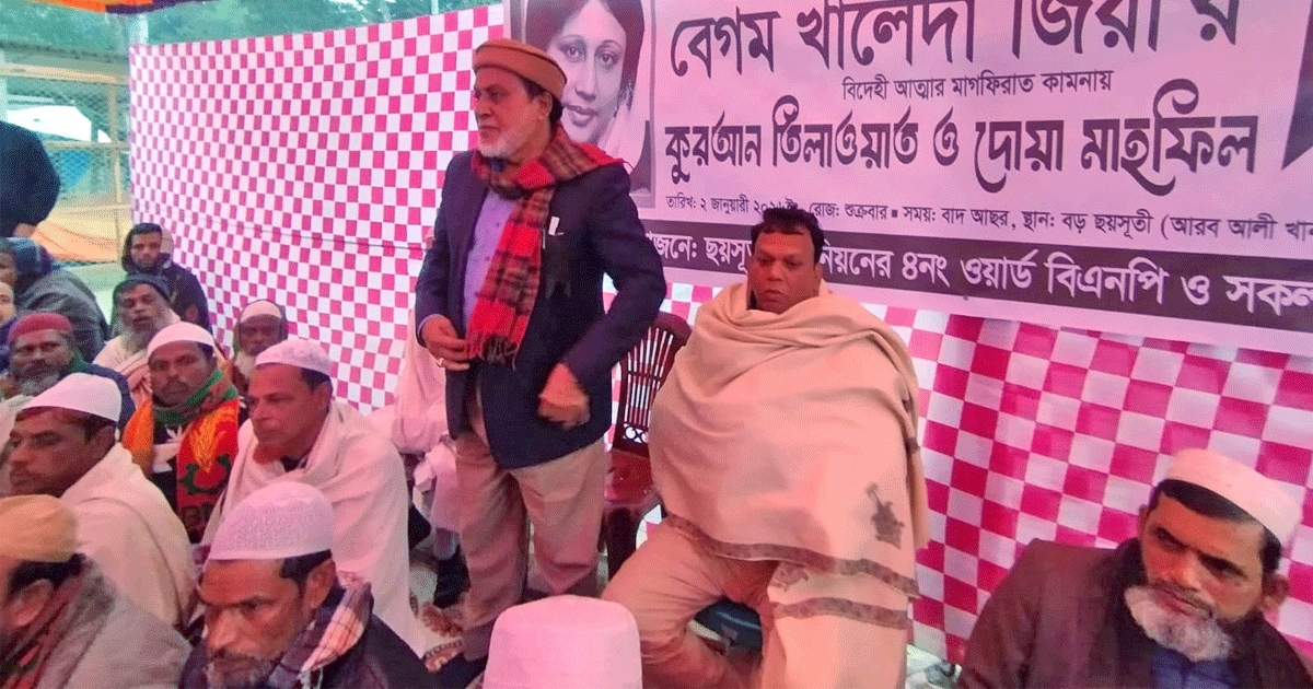 কুলিয়ারচরে খালেদা জিয়ার বিদেহী আত্মার মাগফিরাত কামনায় কোরআন খতম ও দোয়া মাহফিল