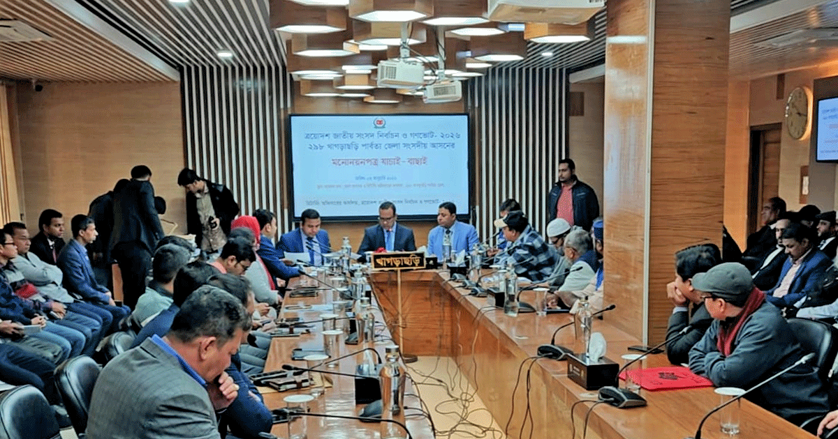 খাগড়াছড়ি ২৯৮ নম্বর আসনে ত্রয়োদশ জাতীয় সংসদ নির্বাচন-২০২৬: ৮ প্রার্থীর মনোনয়ন বাতিল