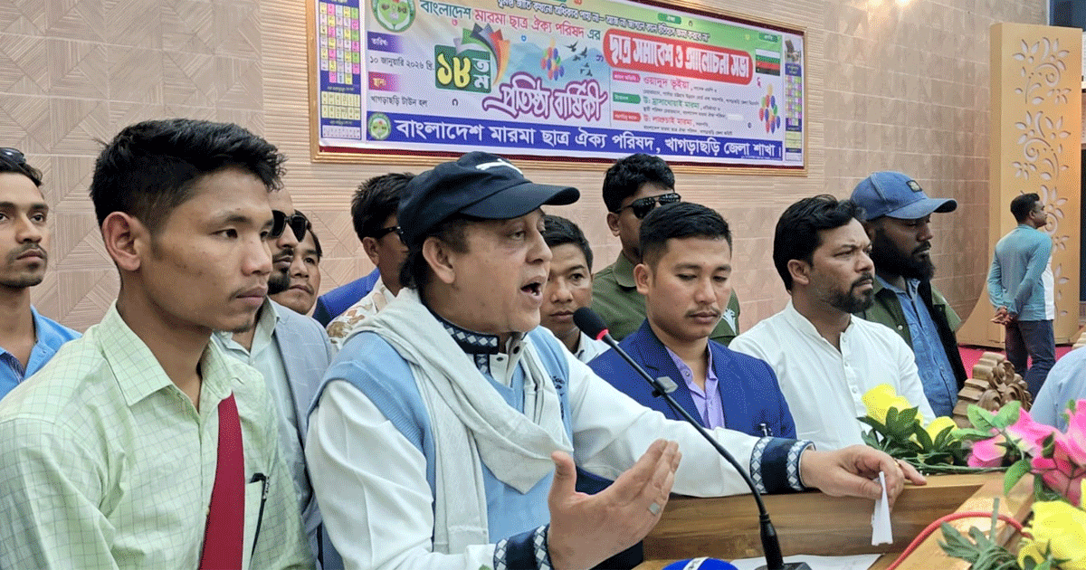 খাগড়াছড়িতে বাংলাদেশ মারমা ছাত্র ঐক্য পরিষদের ১৮তম প্রতিষ্ঠাবার্ষিকী উপলক্ষে আলোচনা সভা
