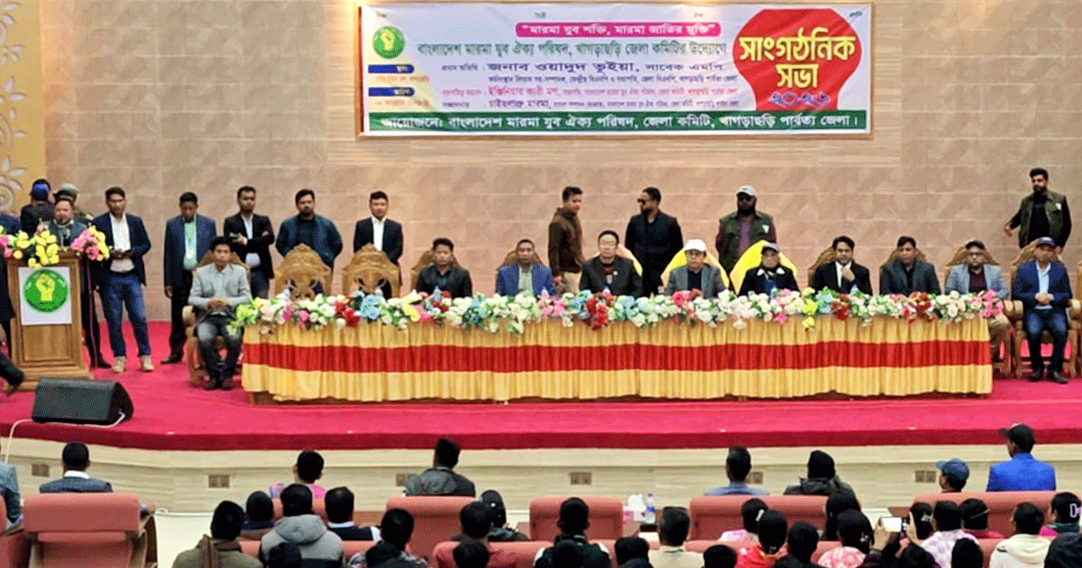 খাগড়াছড়িতে বাংলাদেশ মারমা যুব ঐক্য পরিষদের সাংগঠনিক সভা অনুষ্ঠিত