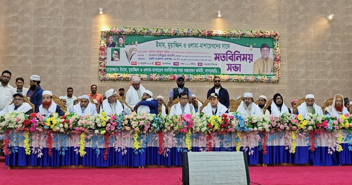 খাগড়াছড়িতে ইমাম, মুয়াজ্জিন ও ওলামা-মাশায়েখদের সঙ্গে মতবিনিময় সভা অনুষ্ঠিত
