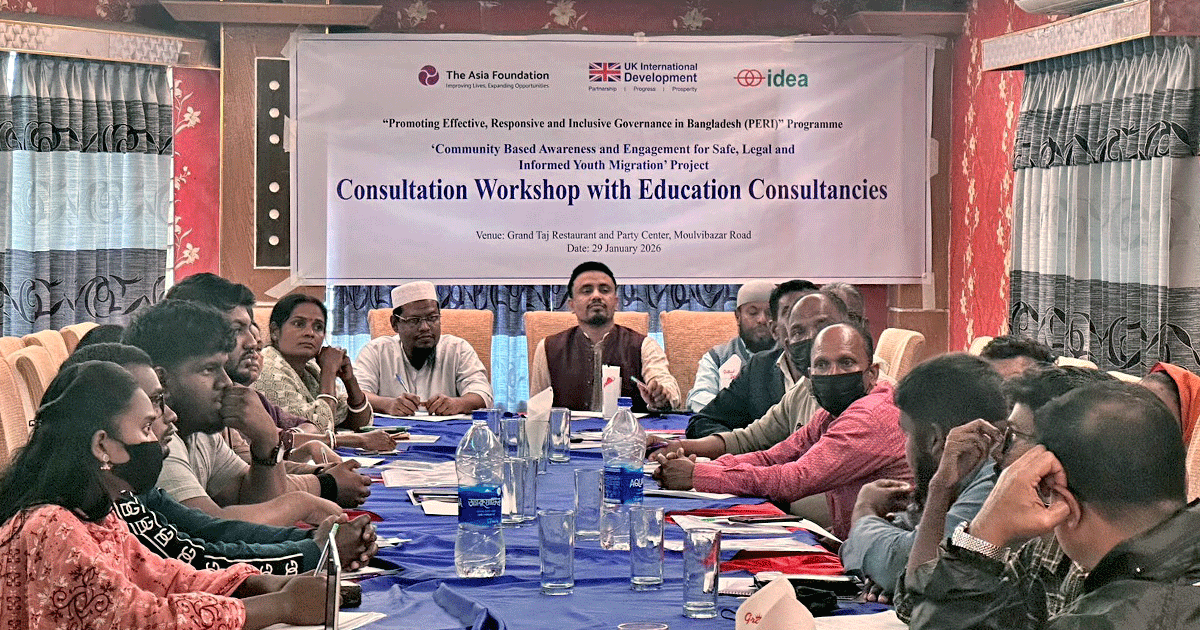 তরুণদের নিরাপদ ও বৈধ অভিবাসন বিষয়ে শ্রীমঙ্গলে পরামর্শমূলক কর্মশালা