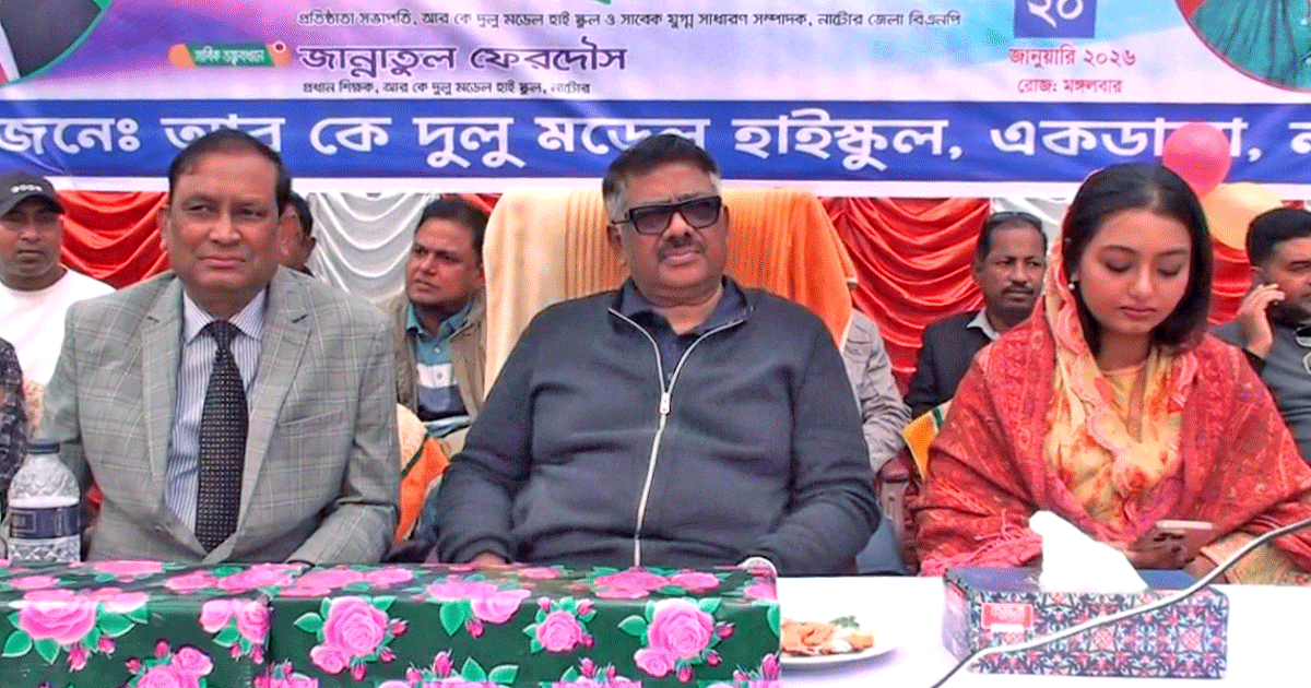তারেক রহমান ৩১ দফার ভেতরে শিক্ষা ব্যবস্থার জন্য আলাদা বাজেট রেখেছেন -নাটোরে দুলু