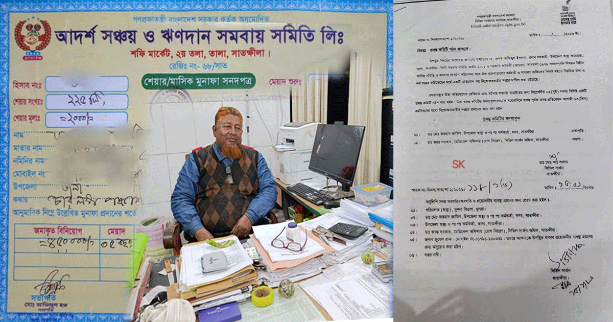 তালা উপজেলা স্বাস্থ্য কমপ্লেক্সের প্রধান সহকারী আজিজুল হকের অনিয়ম-দুর্নীতির অভিযোগে তদন্ত কমিটি গঠন