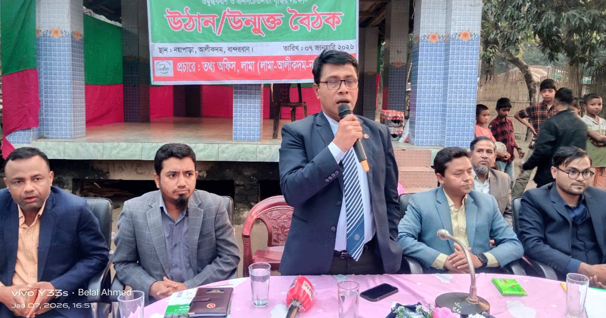 ত্রয়োদশ জাতীয় সংসদ নির্বাচন ও গণভোট বিষয়ে ভোটারদের উদ্বুদ্ধ করতে উন্মুক্ত উঠান বৈঠক