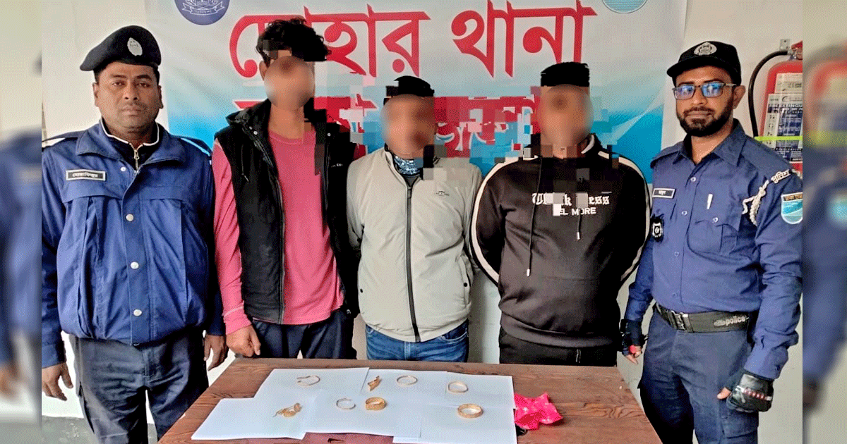 দোহারে চেকপোস্টে ১০০ গ্রাম স্বর্ণসহ আন্তর্জাতিক চক্রের ৩ সদস্য গ্রেফতার